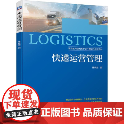 机工 快递运营管理 林秋意
