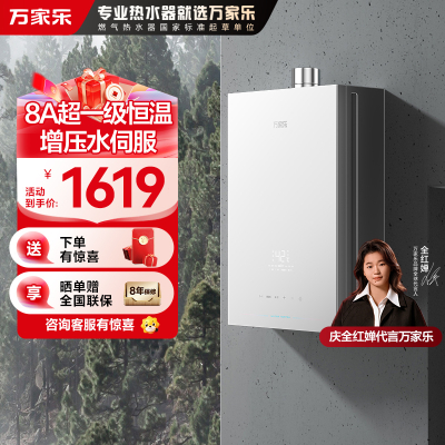 万家乐[全红婵推荐安睡洗]燃气热水器JSQ30-16S9 MAX(F)四驱增压水伺服16升天然气一级节能省气恒温防冻