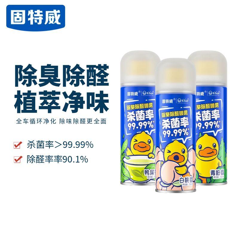 固特威除臭喷雾车内杀菌除异味小黄鸭汽车空调杀菌车用