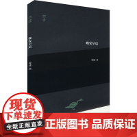 晚安早晨 9787532192656 上海文艺出版社