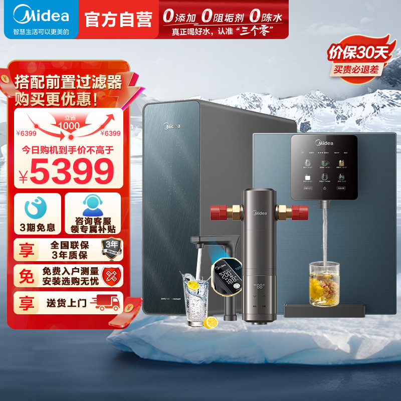 美的(Midea)净水器家用净水机星河1000GPRO直饮机RO滤芯0阻垢剂全时零陈水反渗透+管线机240-D+前置25