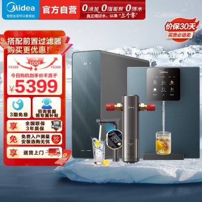 美的(Midea)净水器家用净水机星河1000GPRO直饮机RO滤芯0阻垢剂全时零陈水反渗透+管线机240-D+前置25