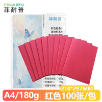 菲耐普 皮纹纸 封皮纸A4 红色 包
