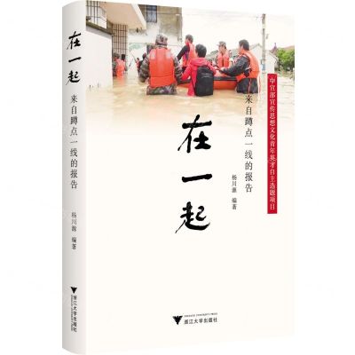 [N]在一起(来自蹲点一线的报告)-9787308236065