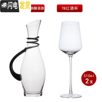 三维工匠波尔多高脚杯 红酒杯套装家用大号酒杯葡萄酒杯红酒醒酒器套装 7B两支+黑丝企鹅