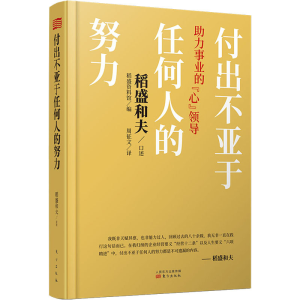 [M]付出不亚于任何人的努力 助力事业的