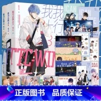 我行让我上1+2+3[3册] [正版]全3册我行让我上1+2+3世纪网缘 酱子贝著简茸陆柏沅双男主晋江人气热血电竞力作原