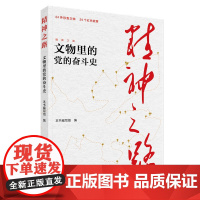 精神之路