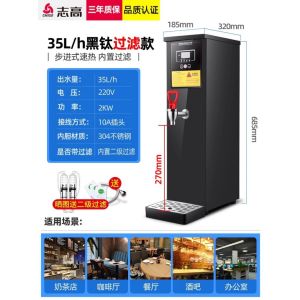 志高步进式开水器商用全自动过滤烧水器电热水器吧台奶茶店开水机 35升/H[过滤款]内置二级过滤-黑钛