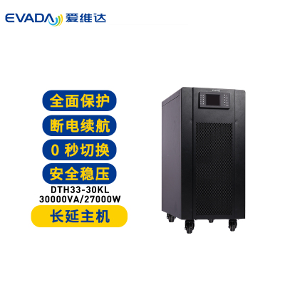 爱维达/EVADA 不间断电源 DTH33-30KL