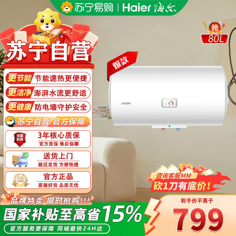 海尔储水式电热水器LEC8001-20X1 80升 二级能效金刚三层胆强劲加热2200W适合3-4人家庭使用