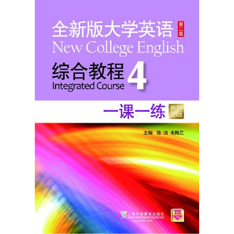 正版新书]全新版大学英语综合教程(4新题型版一课一练)陈洁97875