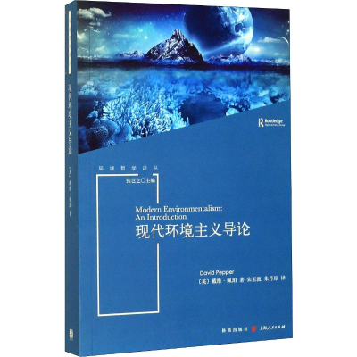 醉染图书现代环境义论9787543067