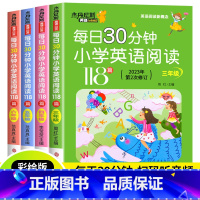 [2册]英语阅读+英语词汇 小学四年级 [正版]每日30分钟小学英语阅读118篇 小学三四五六年级新概念英语阅读专项训练