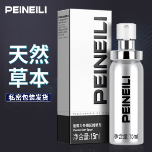 倍耐力爱力男用延时喷剂男性延时外用延迟喷雾剂成人情趣性用品