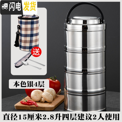 三维工匠304不锈钢保温饭盒桶双层学生便当盒多层家用3层男女日式韩国带盖 本色四层(含袋)2.8适合2人左右