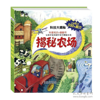 正版新书]揭秘农场-科技大揭秘沙丁猫9787537669306