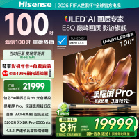 海信电视100英寸100E8Q 信芯芯片H6 U+MiniLED黑曜屏Pro 330Hz高刷 帝瓦雷音响 智能电视