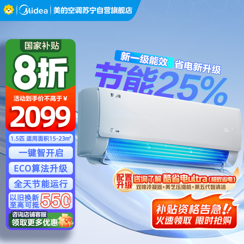 美的空调挂机1.5匹 酷省电新一级能效 变频冷暖 省电壁挂式卧室 国家补贴家用空调KFR-35GW/N8KS1-1