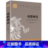 希腊神话 [正版]任选名著全套67册 世界名著全套原著书籍小说经典儿童文假如给我三天光明昆虫记爱的教育海底两万里简爱中小