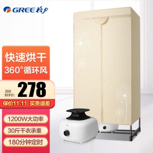格力(GREE)家用干衣机/烘干机/电暖器 双层衣柜婴儿衣物 容量15kg 功率1200w衣服烘干器(GN-12X60)