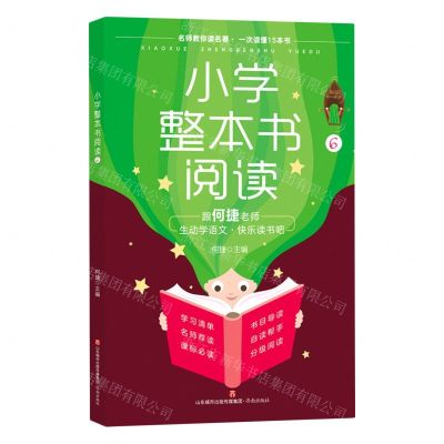 [N]小学整本书阅读(6)-9787548848479
