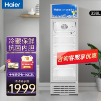 海尔立式展示柜冷藏柜保鲜柜陈列柜超市饮料冰柜啤酒冷柜 SC-338