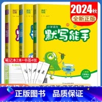 [3本套装语数英计算默写能手]三年级上册(江苏专用) 小学三年级 [正版]2025小学默写能手计算能手三年级上册下册语文