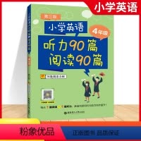 英语四年级 [正版]2024版小学英语四年级听力90篇+阅读90篇 4年级上下册英语阅读理解训练题每日一练英语强化训练阅