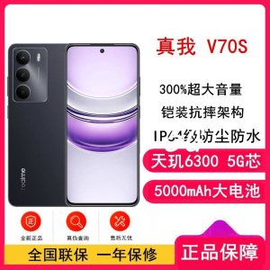 [全新]真我V70s 玄武黑 8GB+256GB天玑6300 5G 5000毫安大毫安 5G机