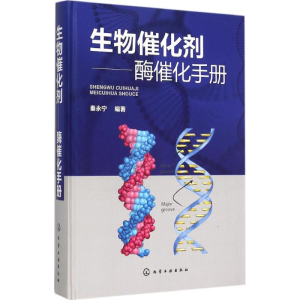 醉染图书生物催化剂97871221222