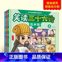 笑读三十六计漫画版全3册 [正版]笑读三十六计漫画精装版全3册 孩子读得懂的兵学奇书 三四五六年级阅读课外书青少漫画36