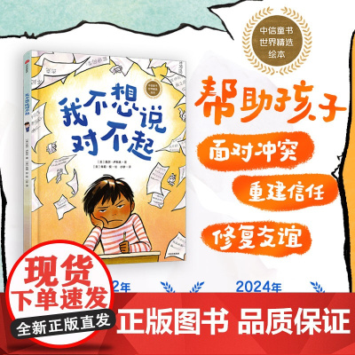 我不想说对不起