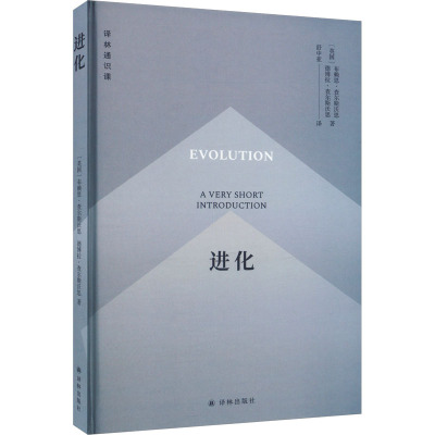 进化