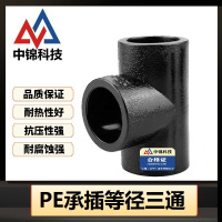 中锦科技 PE承插三通 T110(4寸)承插个