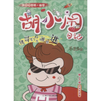 [M]铁哥们儿哪里逃-9787559714909