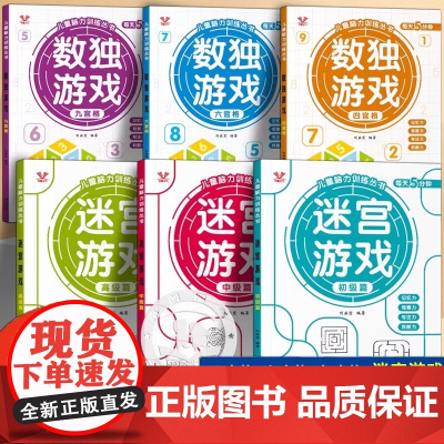 儿童脑力训练丛书 全6册