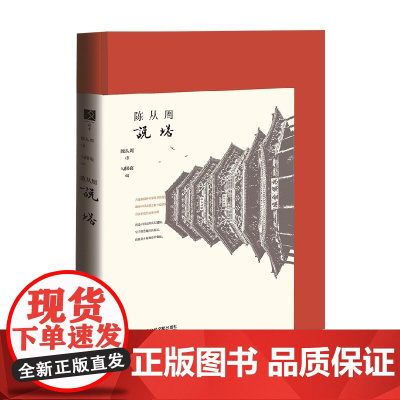 陈从周说塔 陈从周 著 文化