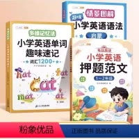 [1-2年级/3本]趣记单词✚语法启蒙✚英语押题范文 小学通用 [正版]小学英语语法启蒙知识点大全英语单词汇总表三年级四