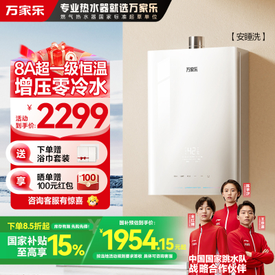 万家乐安睡洗燃气热水器JSQ30-16S9 ULTRA(F)增压零冷水16升天然气一级恒温一级静音防冻
