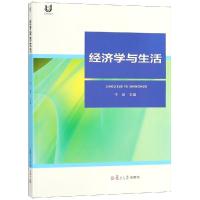 经济学与生活