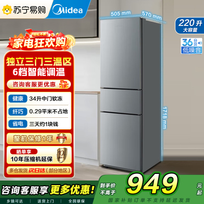 美的220三门三温租房家用客厅宿舍小型冰箱三开门节能省电BCD-220TM钛钢灰-星烁国补