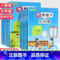 [人教版]上下册·口算题卡+应用题 2本 小学四年级 [正版]口算题卡应用题一年级二三四五六年级上下册应用题强化训练全套