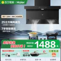 海尔(Haier)抽吸排油烟机 顶侧双吸大嘴C61plus 25风量大吸力 挥手智控自清洁 国家补贴20%净烟机EC97