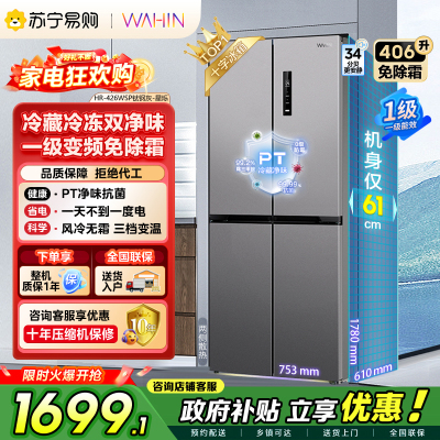 美的出品华凌冰箱61cm薄426十字双开门四门多门PT净味家用智能锁鲜低音轻音电冰箱国家补贴HR-426WSP超薄可嵌入