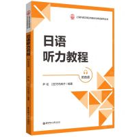 [N]日语听力教程/上海外语口译证书培训与考试系列丛书-9787562865667