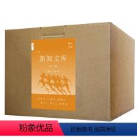 [正版]三联新知文库套装 第三辑50种(101-150) 生活.读书.新知三联书店 书籍