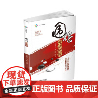 围棋死活精选