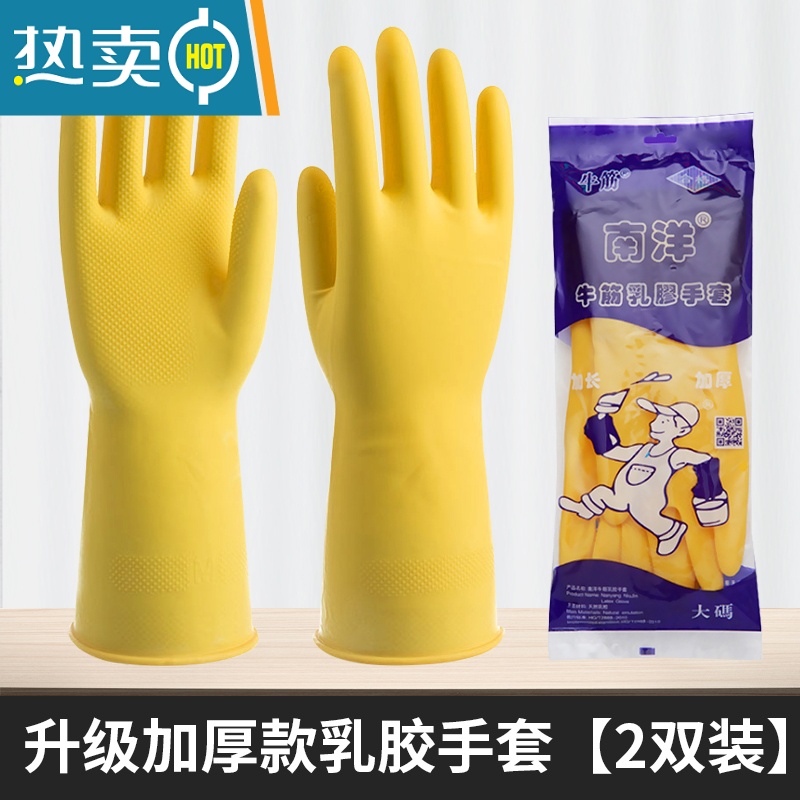 敬平家务手套女夏薄款贴手耐用乳胶洗碗干活橡胶劳保耐磨防割洗衣厨房 南洋加厚款[2双装] S