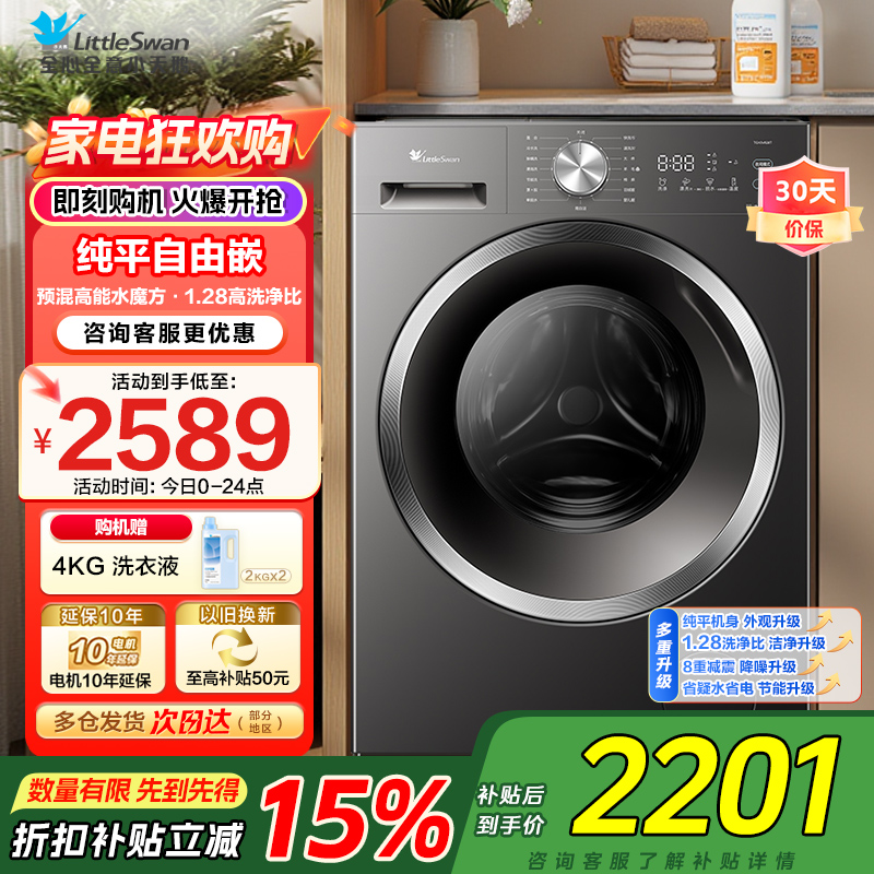 小天鹅(LittleSwan)滚筒洗衣机全自动家用水魔方10公斤以旧换新一级能效内衣洗国家补贴20% TG10V628T